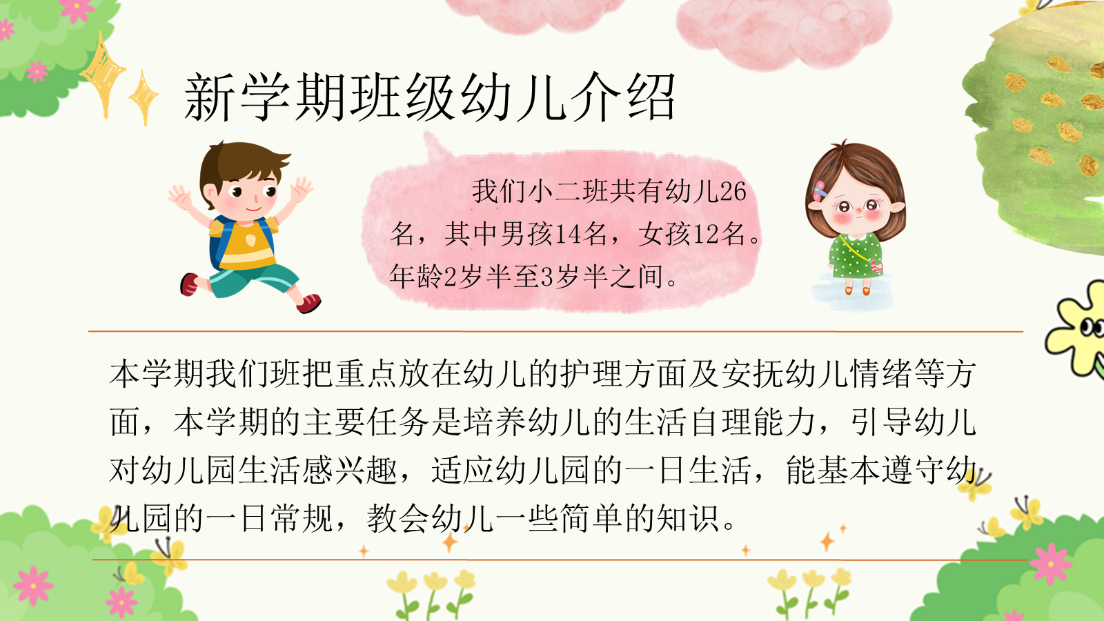 【0131】小班  从今天起我就长大啦！ 预览