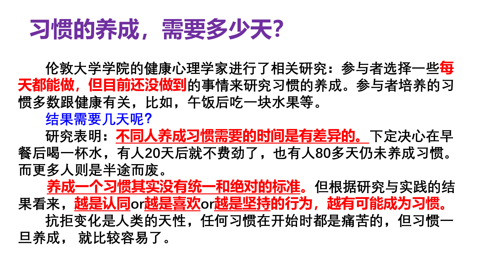 【0285】【初中】【习惯培养】主题班会&mdash;&mdash;好习惯，新开始 预览