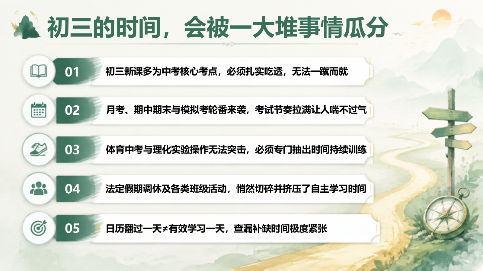 【0275】初三开学第一课 预览