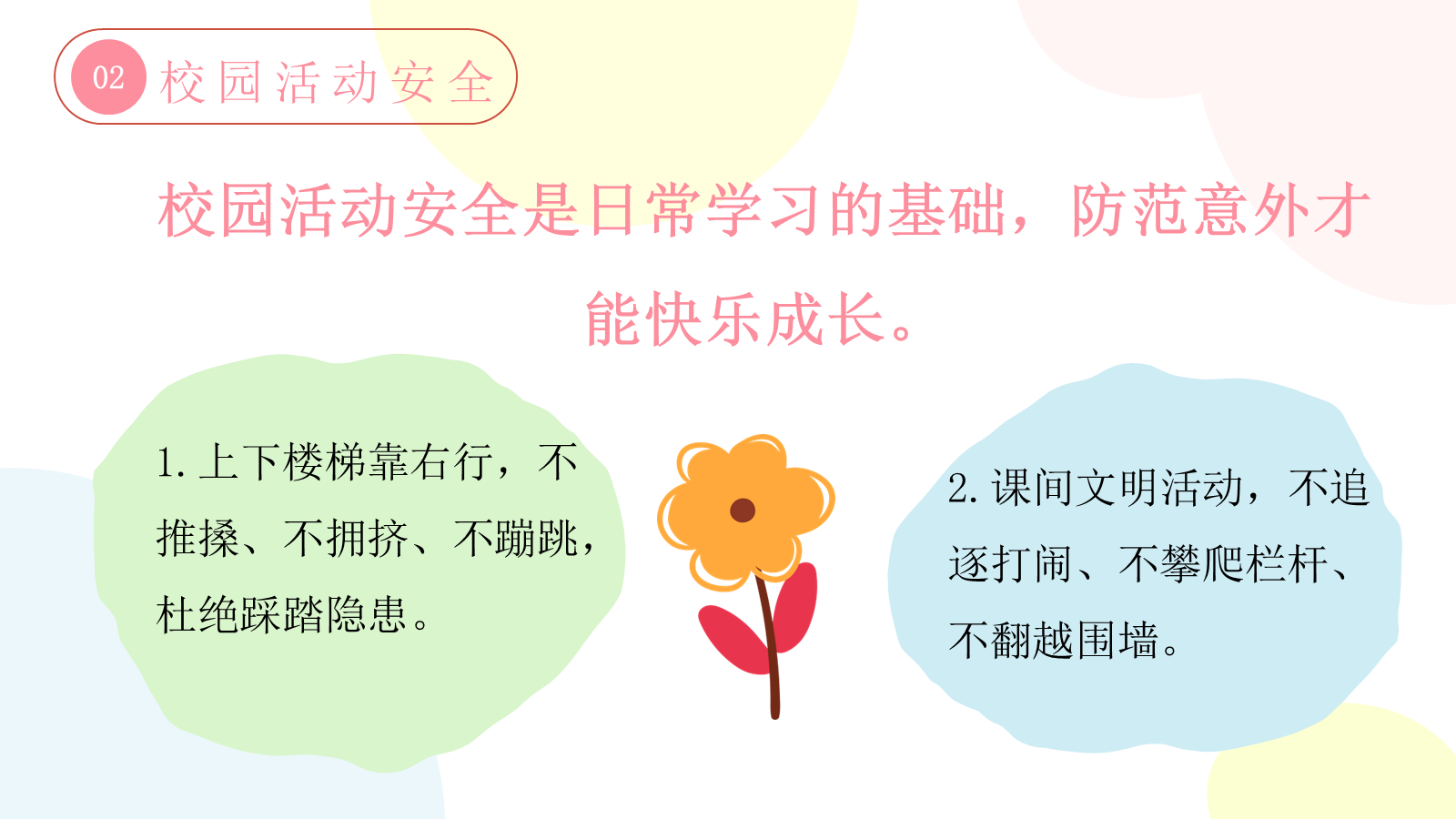 【0291】开学安全主题教育班会：春暖开学日，安全启新程 预览