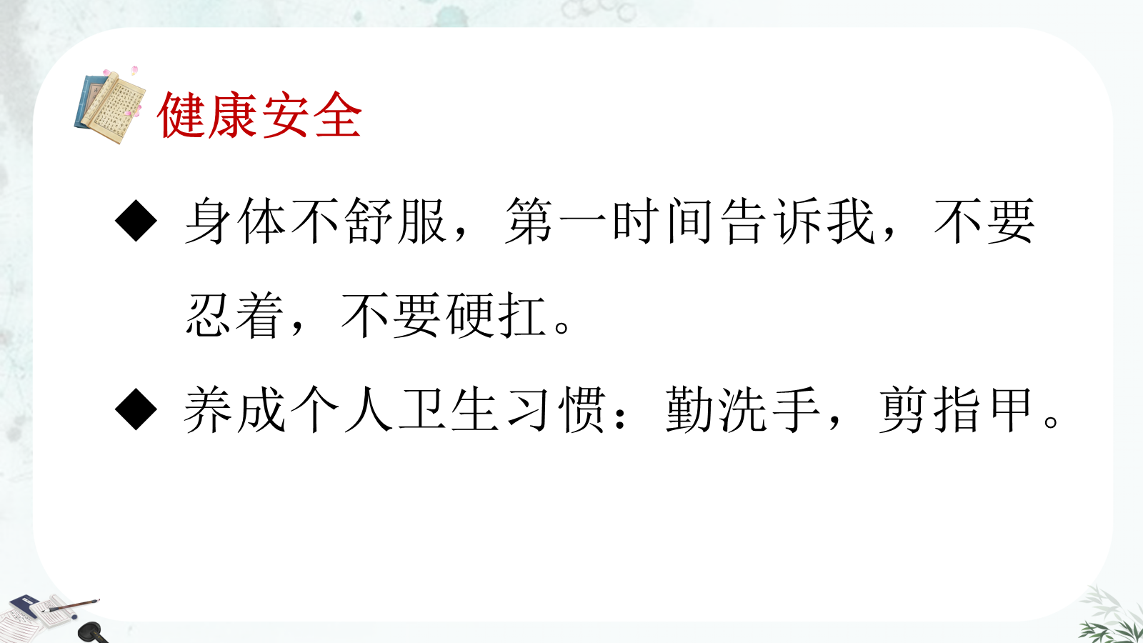 【0088】【班级纪律】主题班会：无规矩不成方圆 预览
