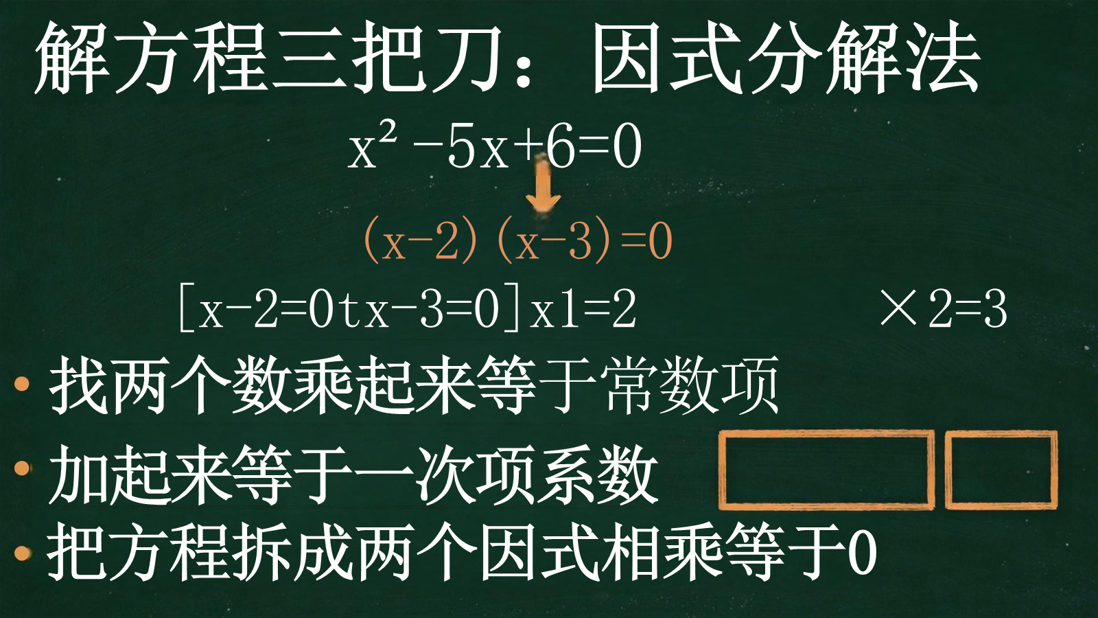 【0237】【初三】【九年级】【数学】秋季开学第一课主题班会 预览