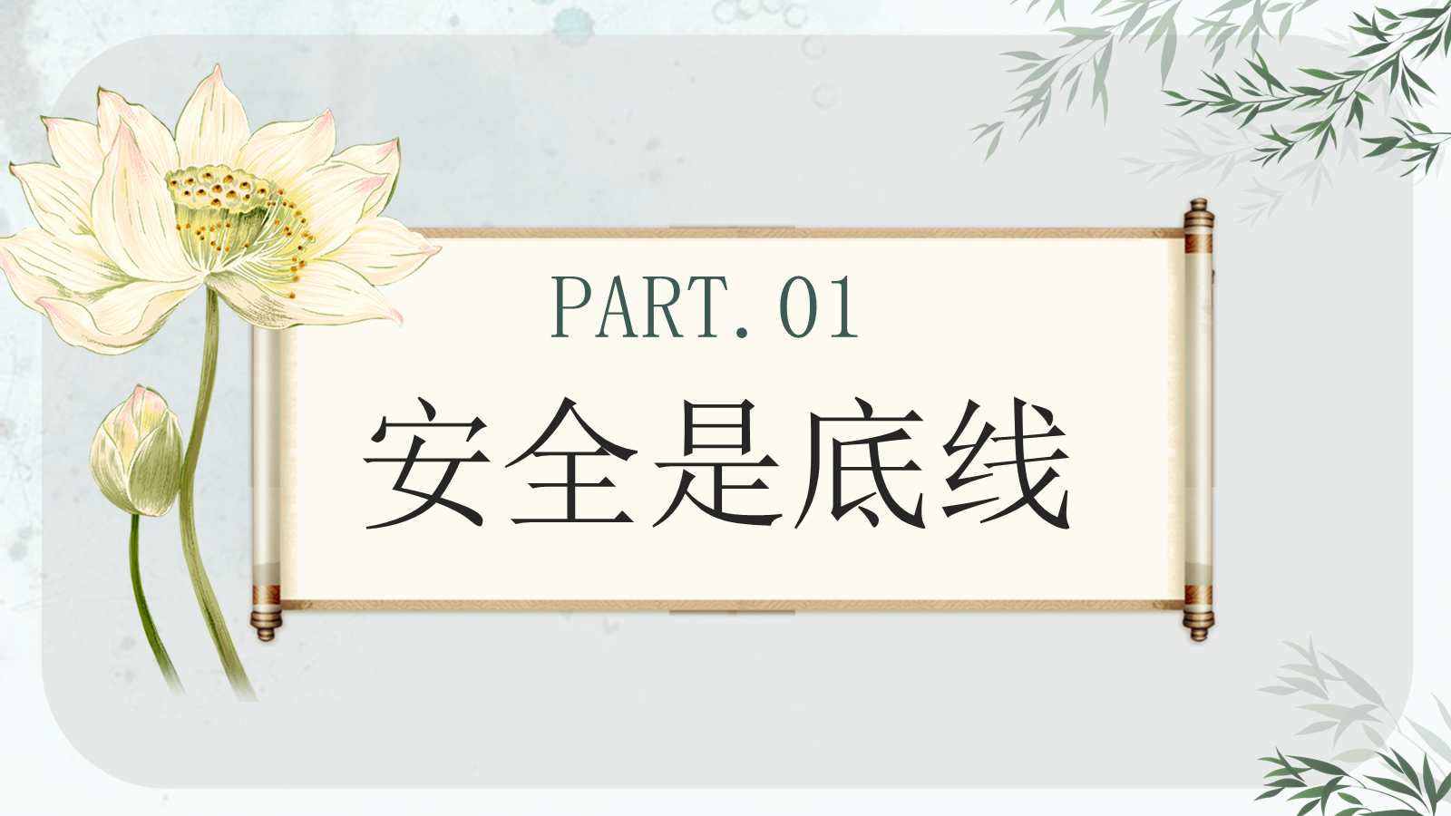 【0088】【班级纪律】主题班会：无规矩不成方圆 预览