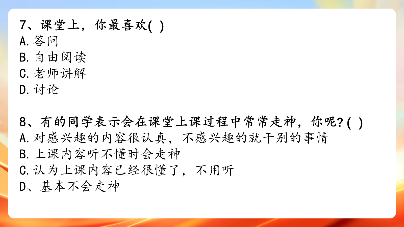 【0067】【高一】【学法指导】【秋季上】新高一学习方法指导主题班会：成功一定有好方法 预览