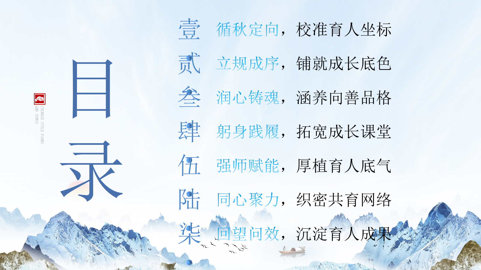 【0150】【秋季上】学期德育工作计划&mdash;&mdash; 一程秋色一路长，向善向阳向远方 预览