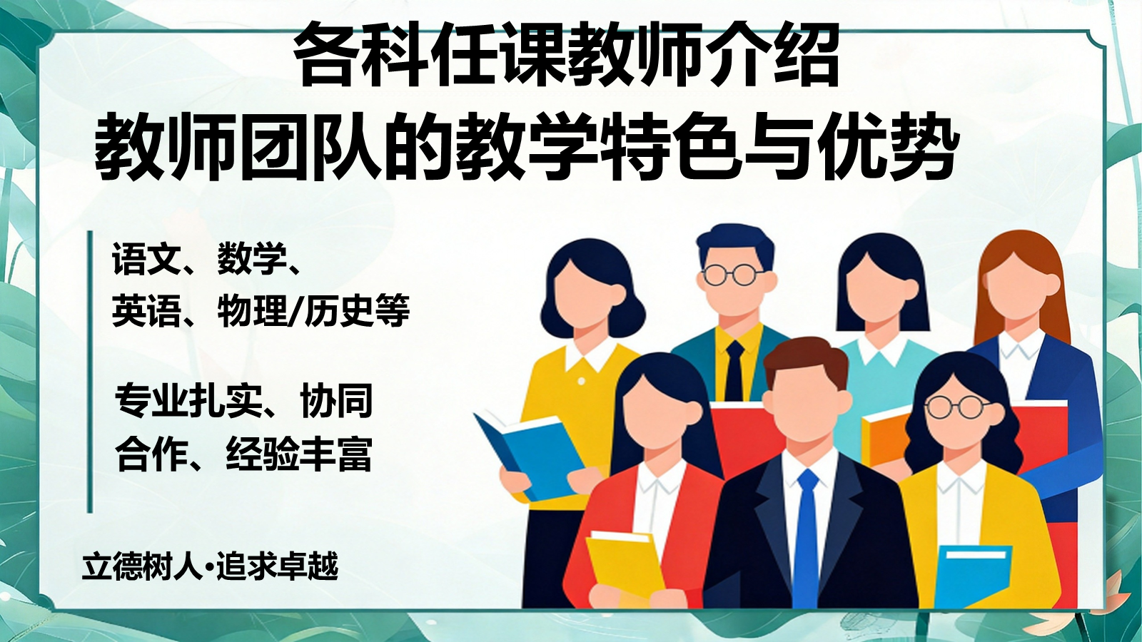 【0066】【高一】【秋季上】新高一开学家长会：家校同心同行，奔赴高一新征程 预览