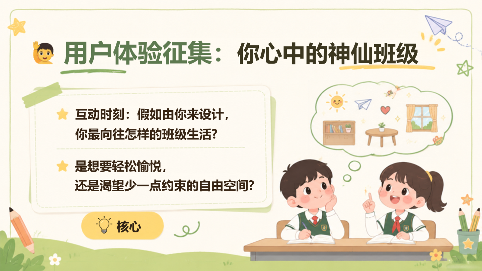 【0233】开学第一课立规矩主题班会【开学立规矩说明书】 预览