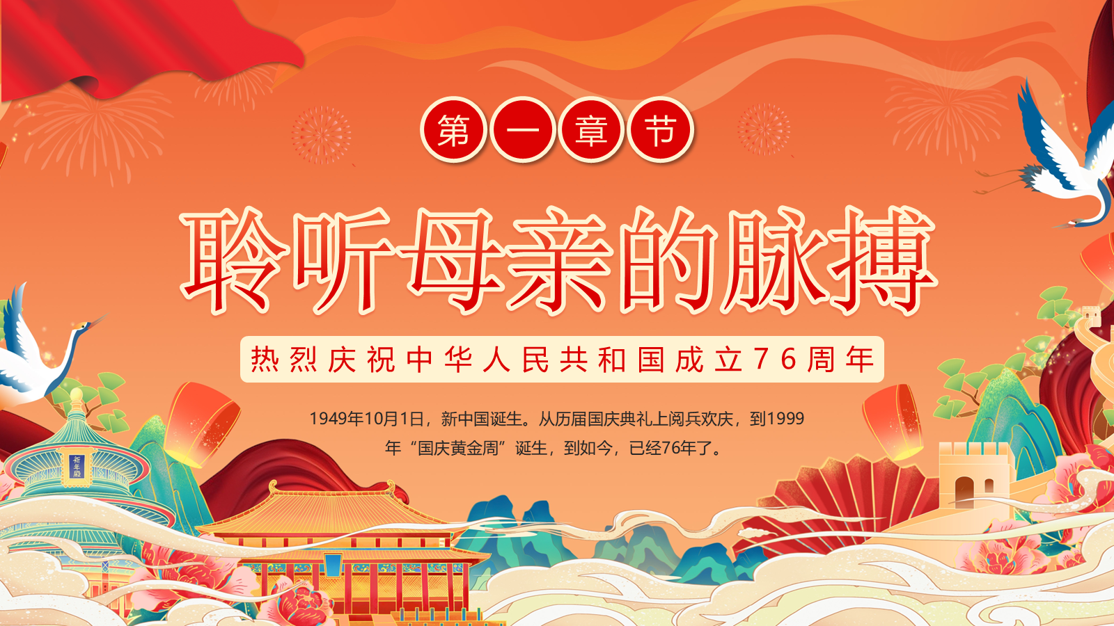 【0252】《祖国在我心中》国庆节爱国主义教育主题班会ppt课件+教案 预览