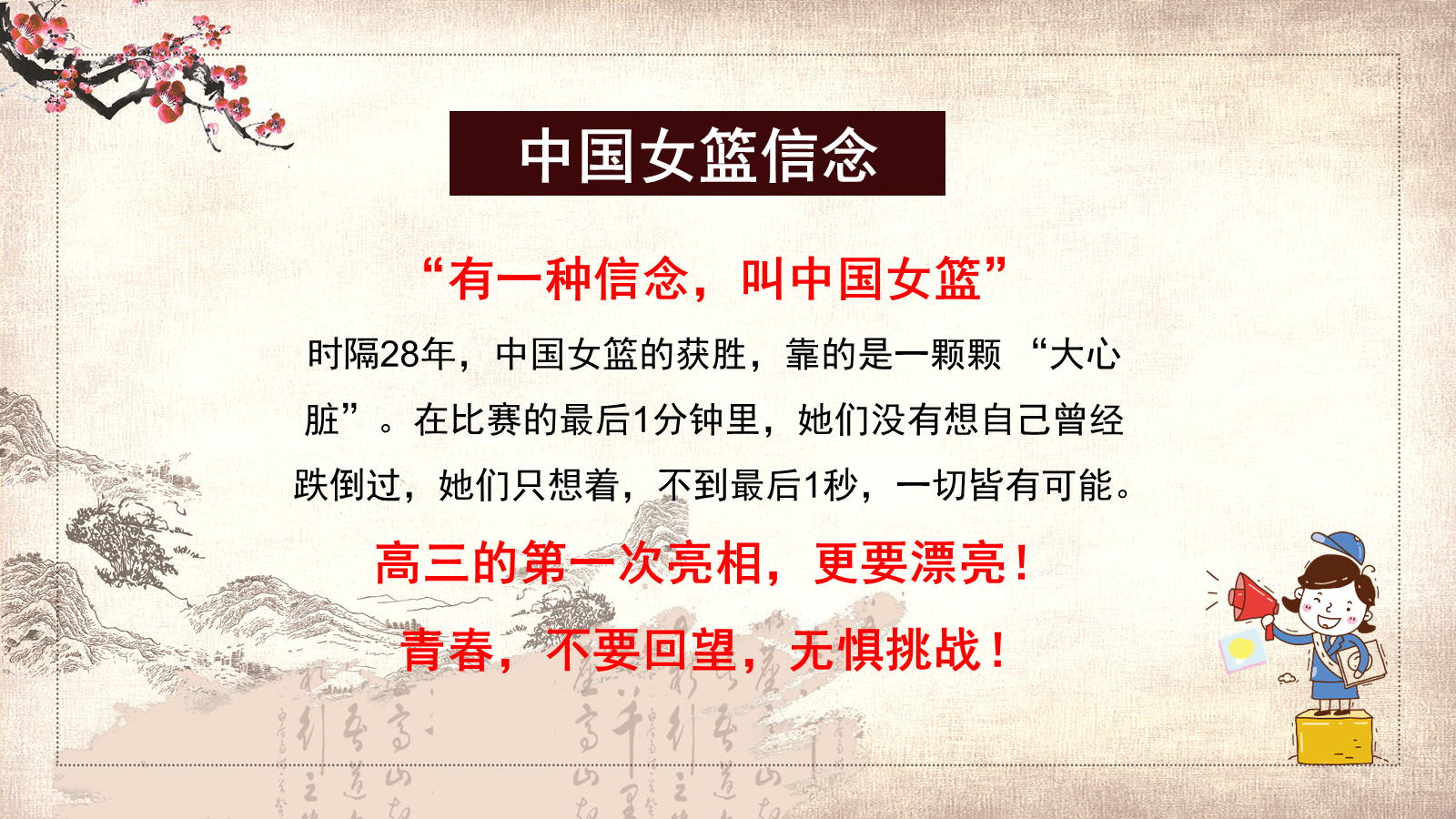 【0107】【高三】【励志教育】激发学习动力主题班会：厉兵秣马展英姿，砥砺奋进正当时1 预览