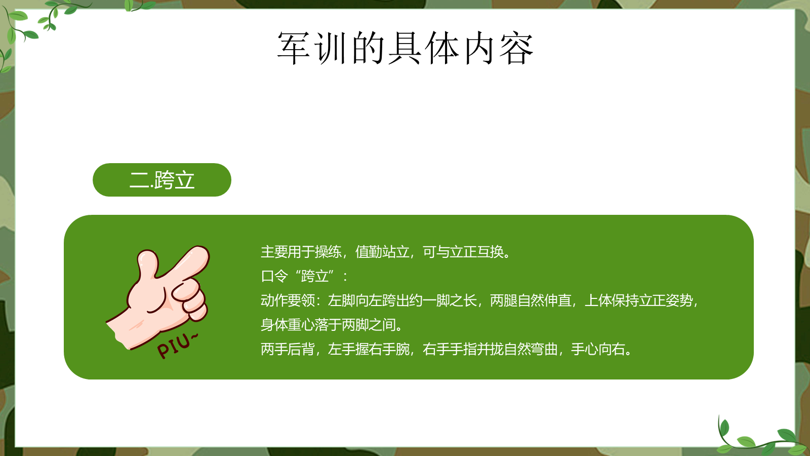 【0094】【初高中】【秋季上】【军训动员】主题班会：迷彩军训，青春无悔 预览