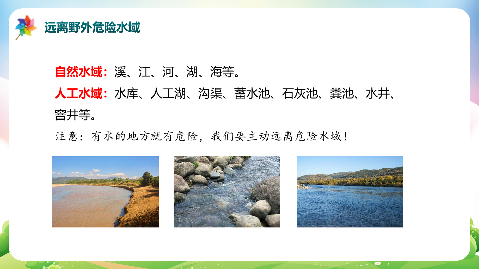 【0289】校园安全教育主题班会 预览