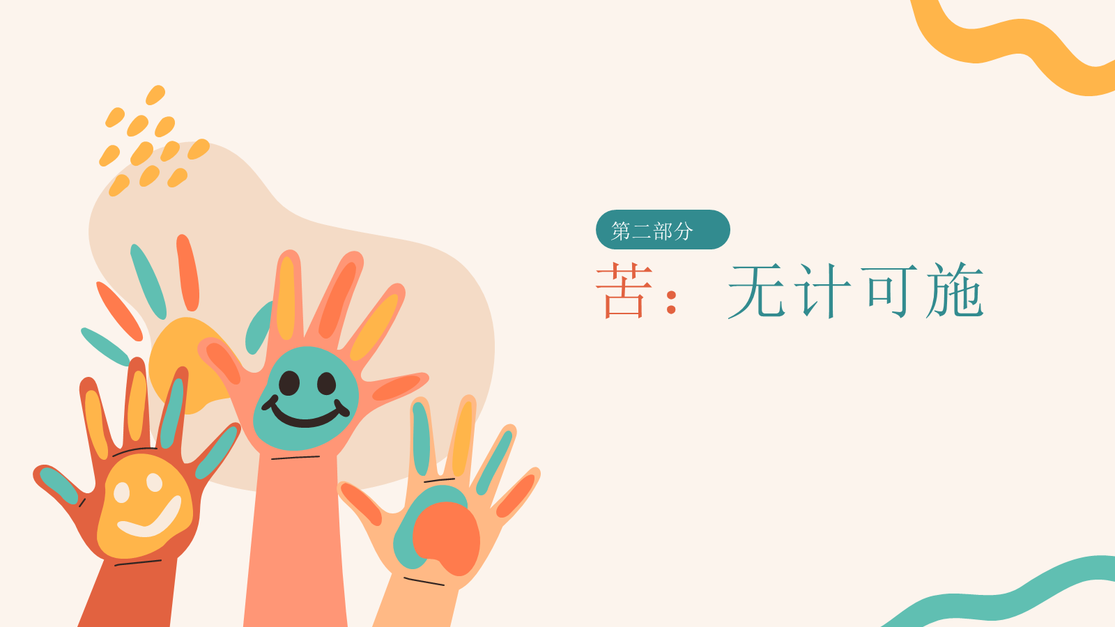 【0089】违贵【班主任】【带班育人】故事分享：不用急，老师等你 预览