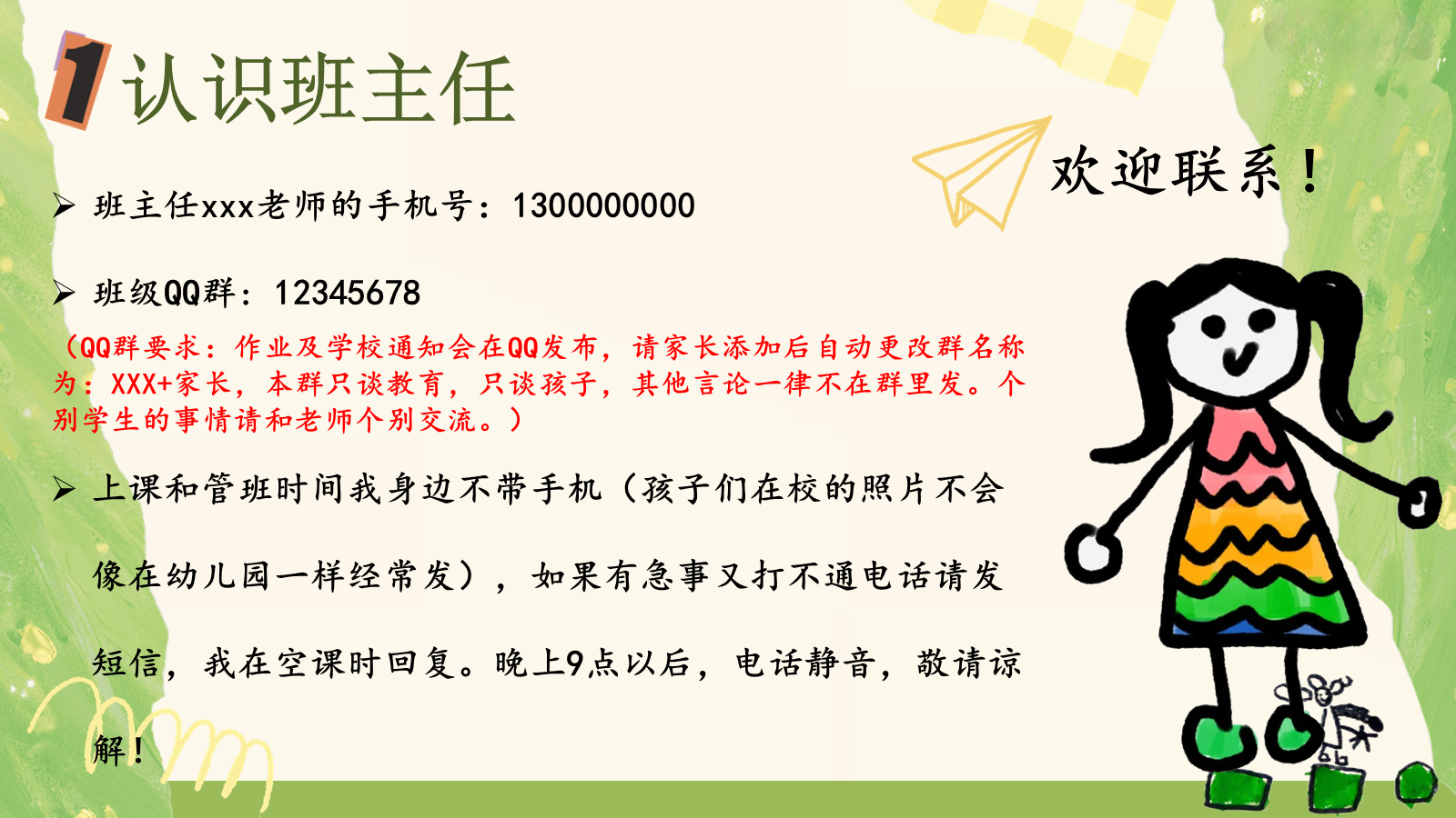 【0086】【一年级】【秋季上】开学家长会《小不点，大未来，一起点亮一年级》 预览