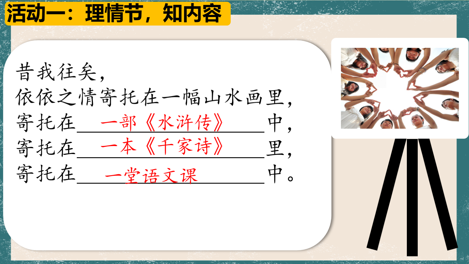 【0338】年级课件-七上语文-《往事依依》公开课 预览