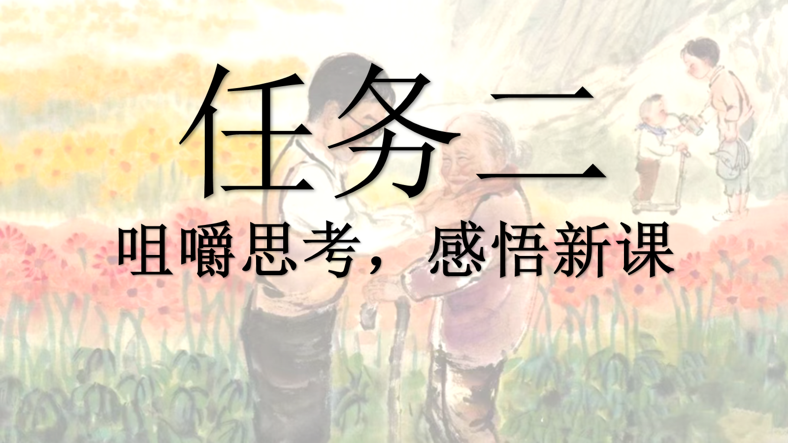 【0330】年级课件-七上语文-《散步公开课》 预览
