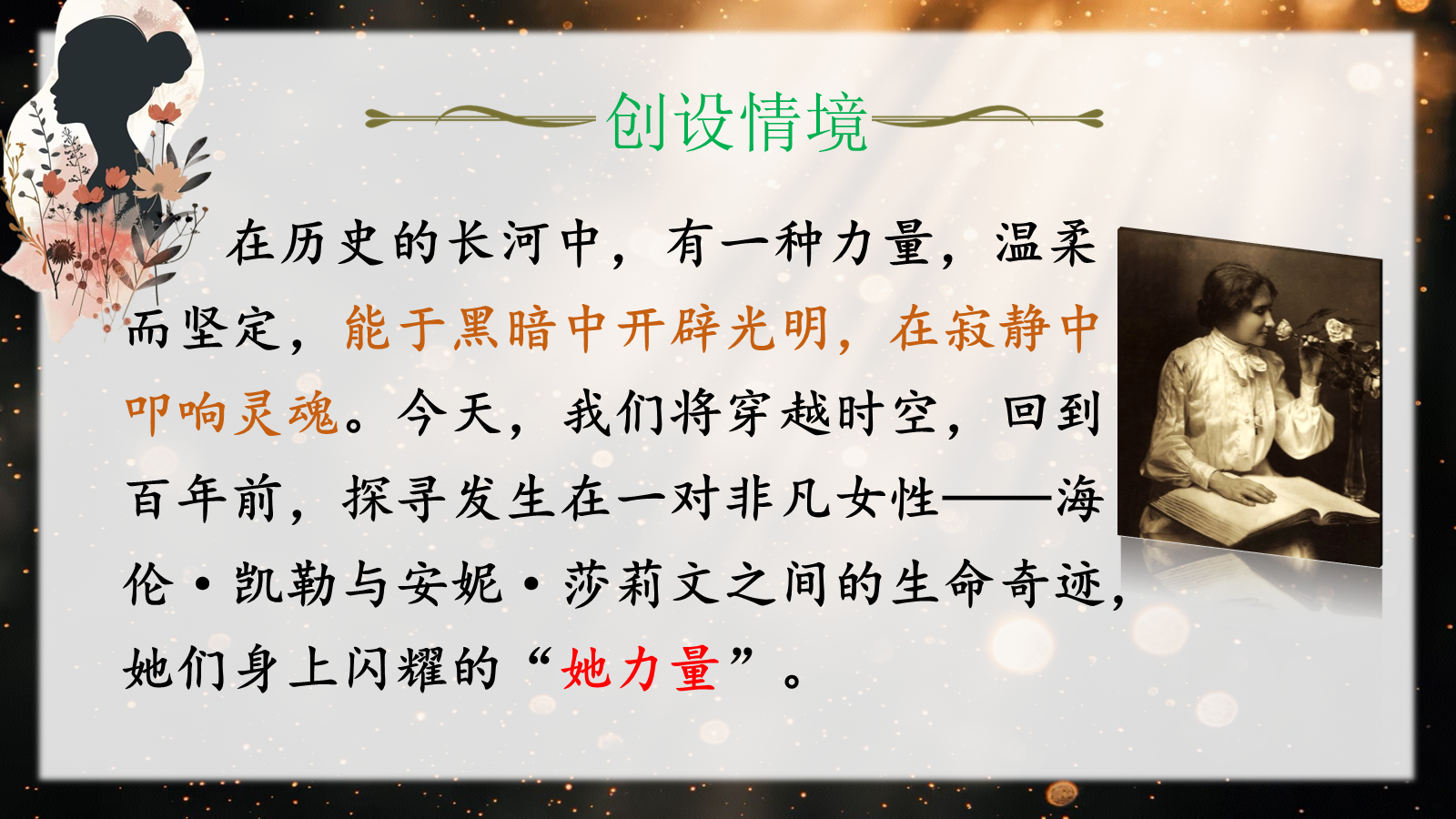 【0339】年级课件-七上语文-再塑生命的人 预览