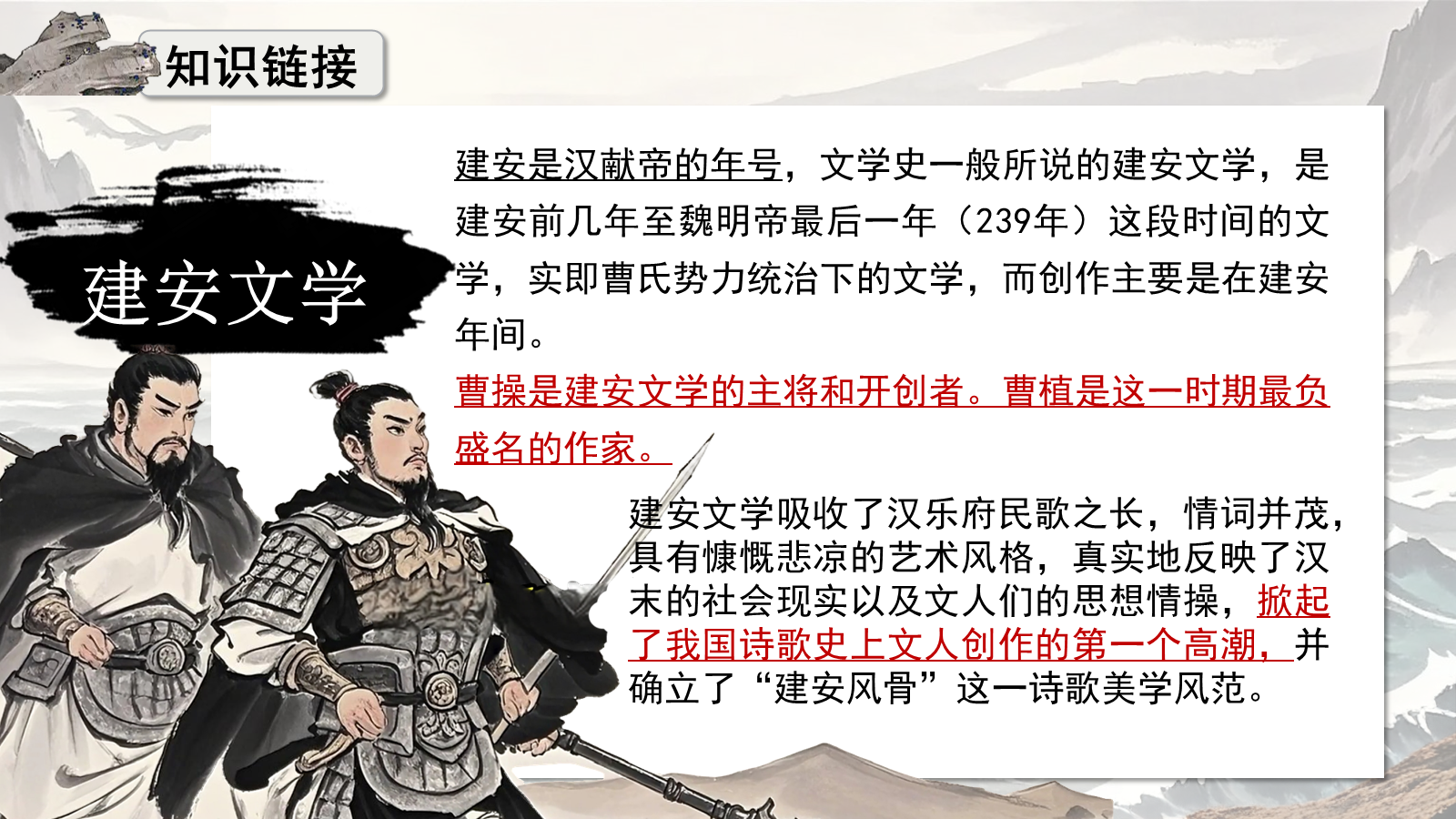 【0333】年级课件-七上语文-观沧海 预览