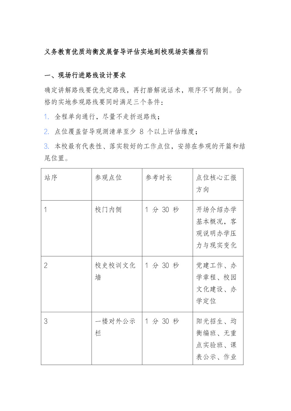 义务教育优质均衡发展督导评估实地到校现场实操指引 预览