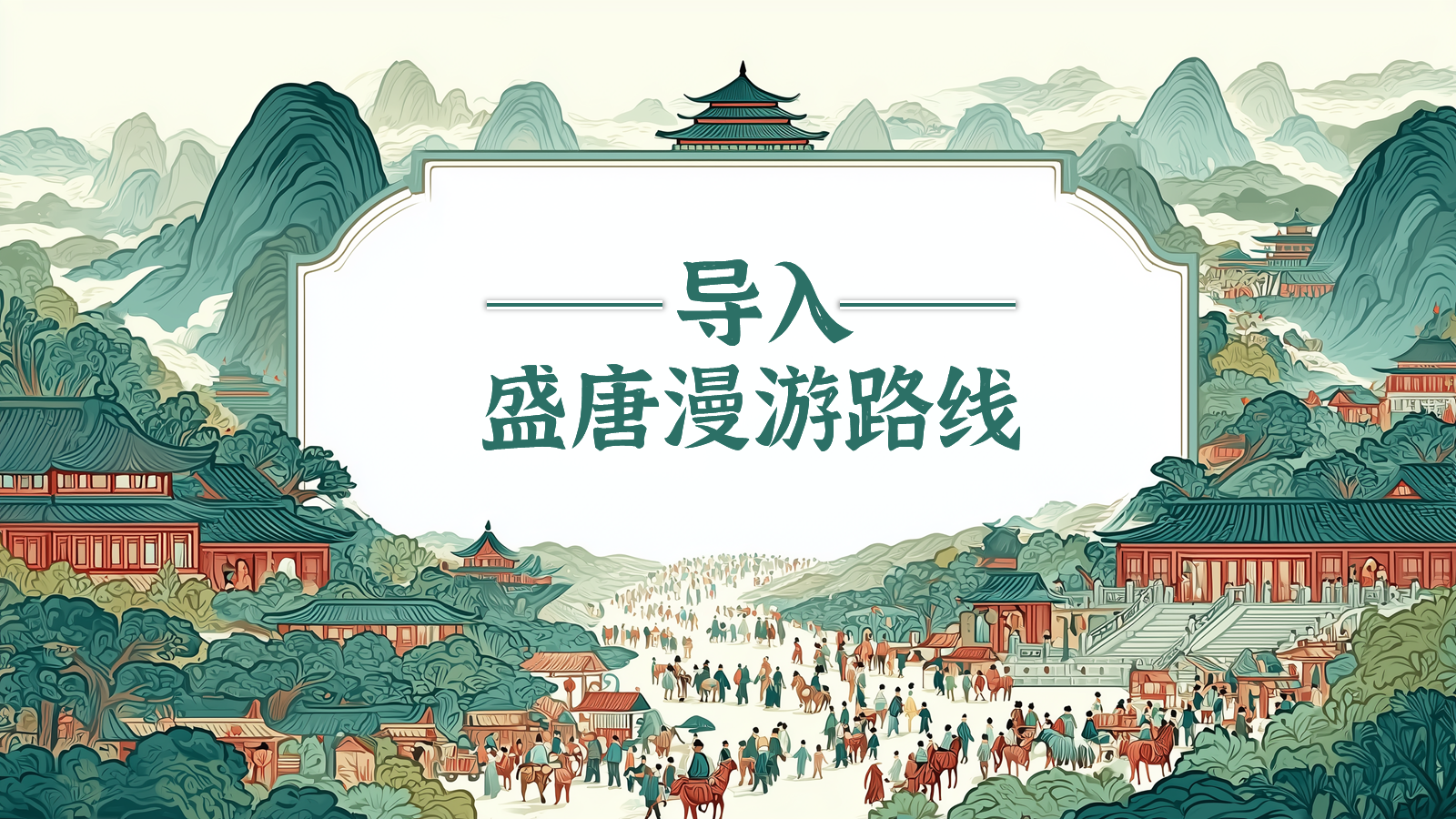 【0325】年级课件-七上语文社团课《诗仙李白&mdash;&mdash;狂放的&ldquo;谪仙人&rdquo;》 预览