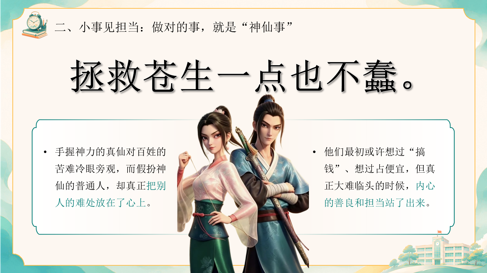 【0123】【通用】【秋季上】开学第一课&mdash;&mdash;以凡人之姿，赴成长之约1 预览