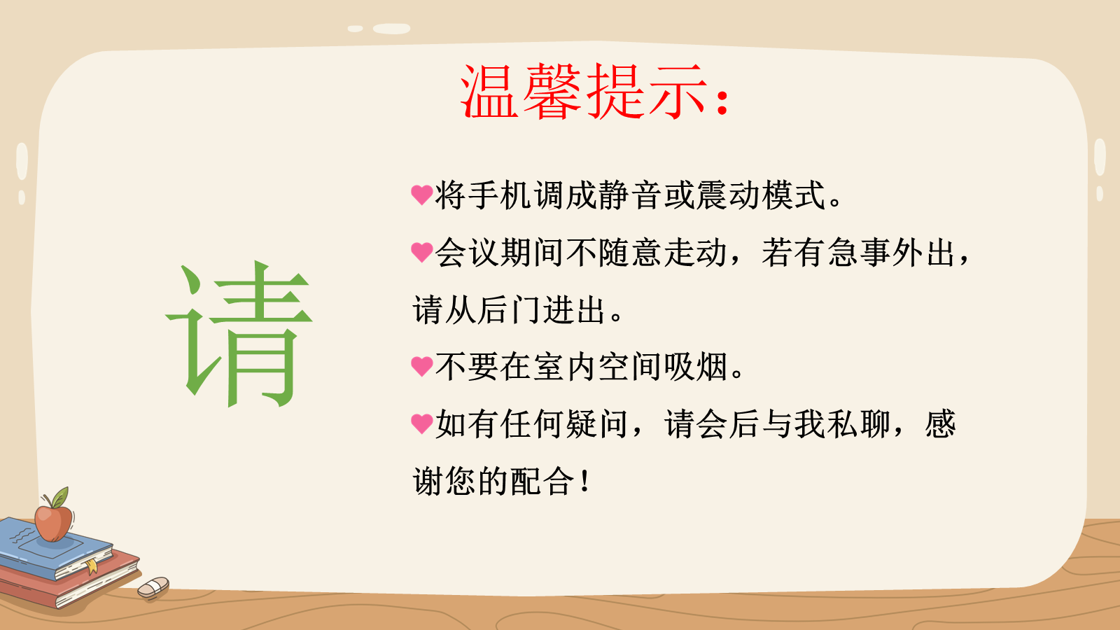 【0316】家长会--二年级期中卓二不凡，蓄势未来 预览