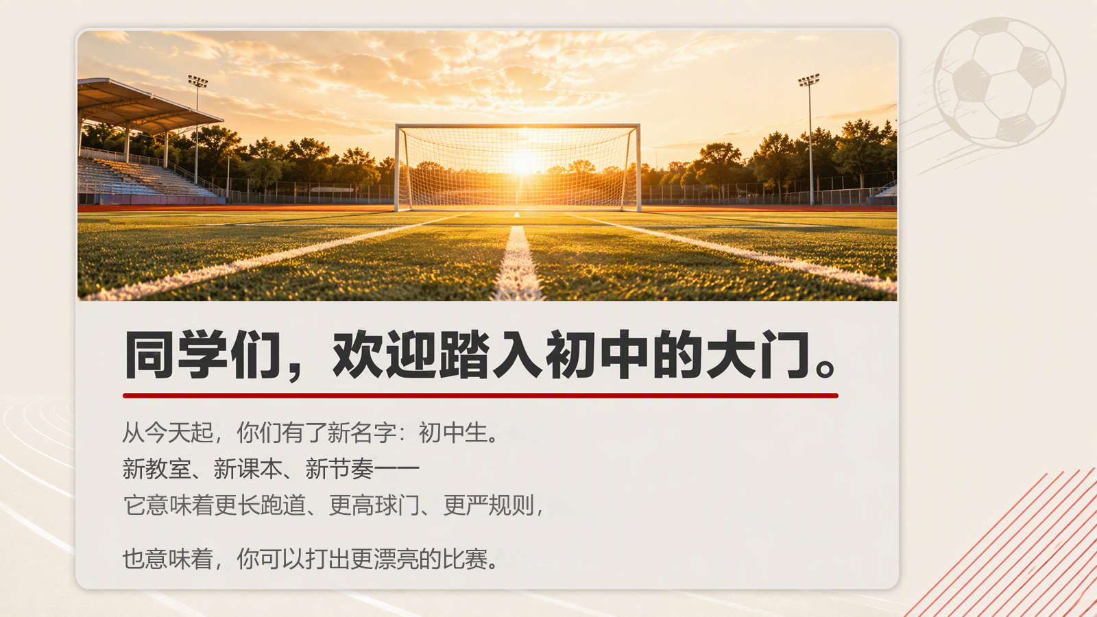 【0190】初一，你的第一场逆风局主题班会 预览