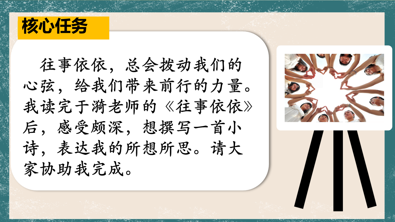 【0338】年级课件-七上语文-《往事依依》公开课 预览