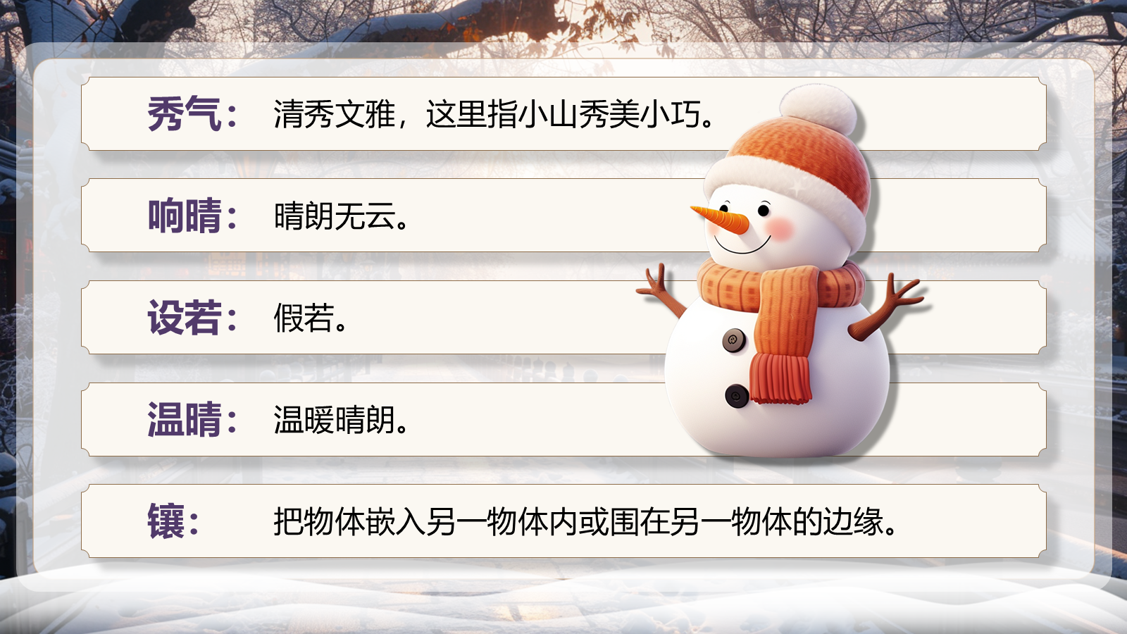 【0329】年级课件-七上语文-济南的冬天（精品课） 预览