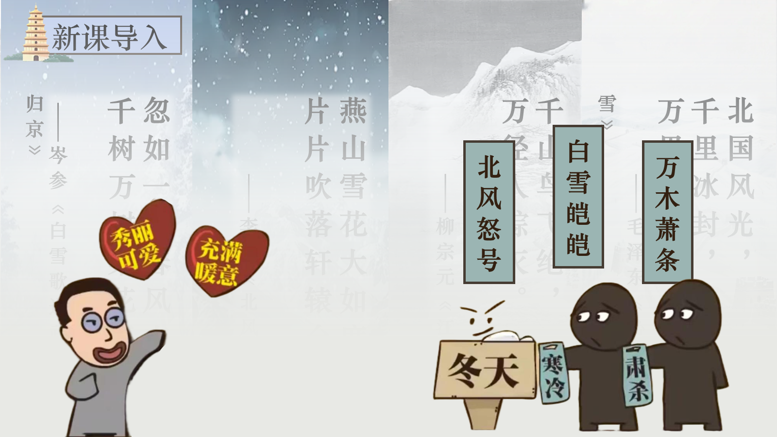 【0331】年级课件-七上语文-济南的冬天（授课版） 预览