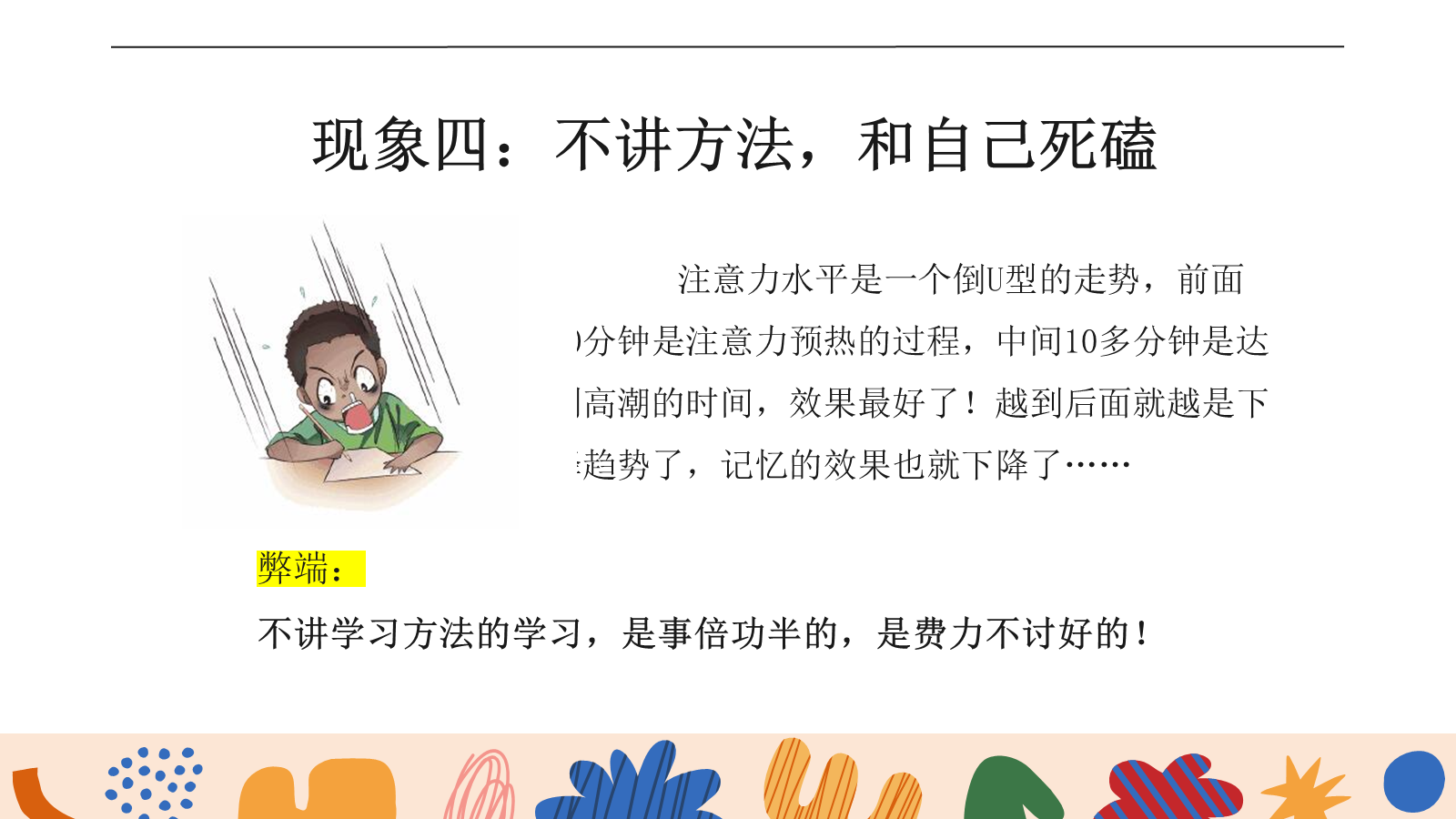 【0342】主题班会：【中小学】【早读】：早读，需要激情 预览