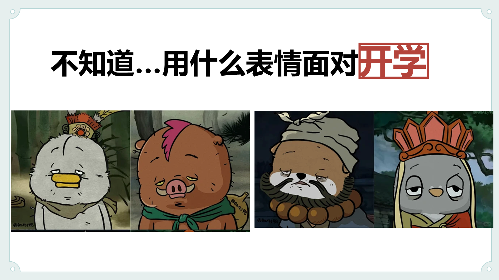 【0208】我们一年级啦-开学第一课 预览
