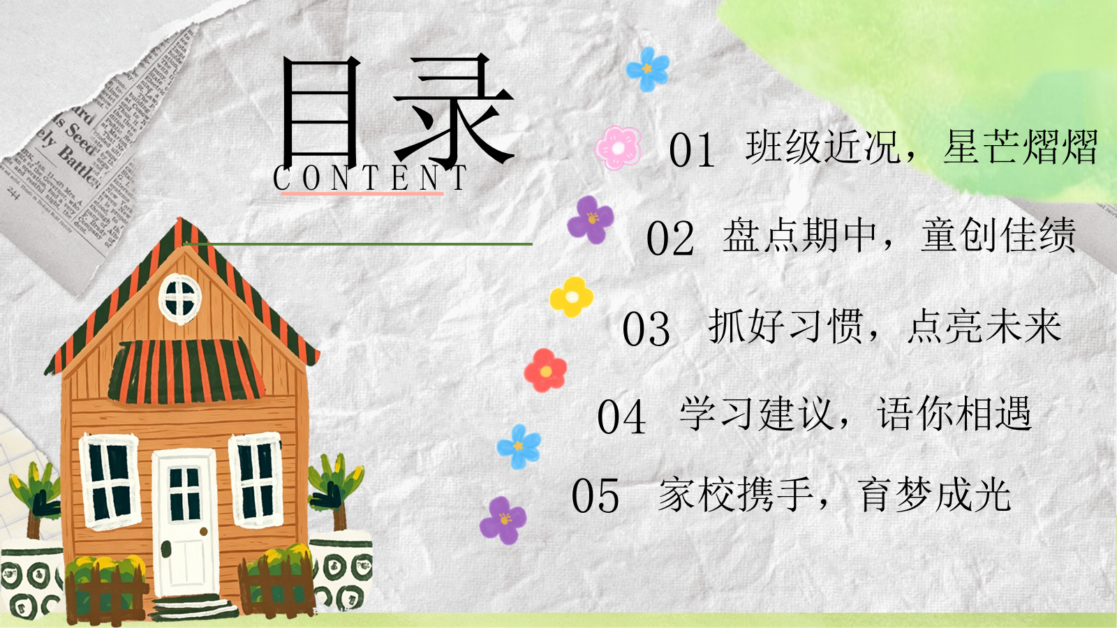 【0323】家长会--一年级语文期中-春风十里，不如有你 预览