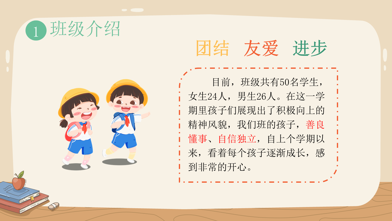 【0316】家长会--二年级期中卓二不凡，蓄势未来 预览