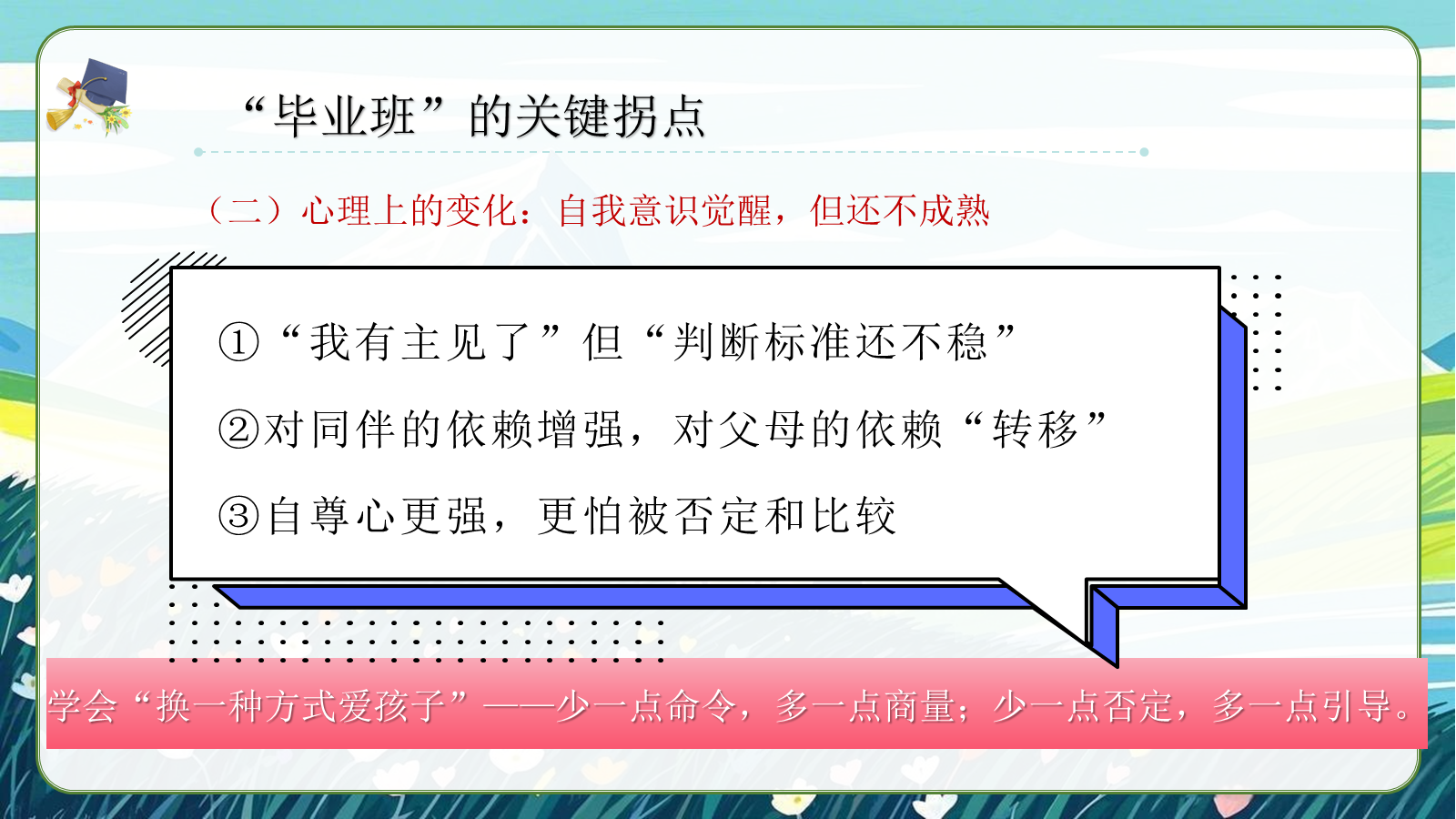 【0318】家长会--六年级期中立足六阶，共赴山海 预览