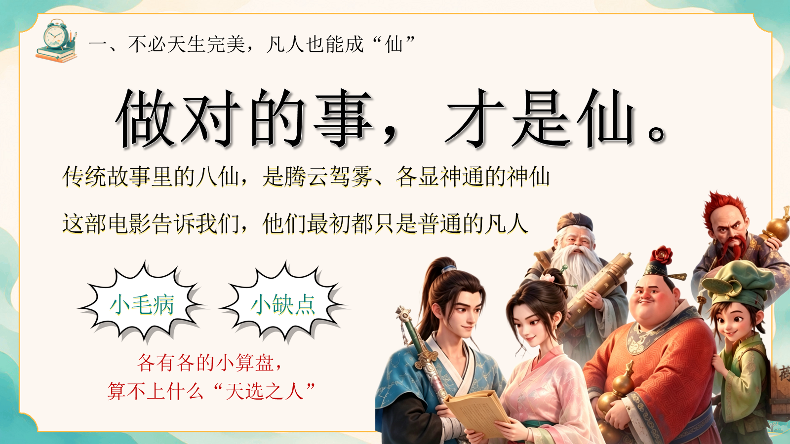 【0123】【通用】【秋季上】开学第一课&mdash;&mdash;以凡人之姿，赴成长之约1 预览