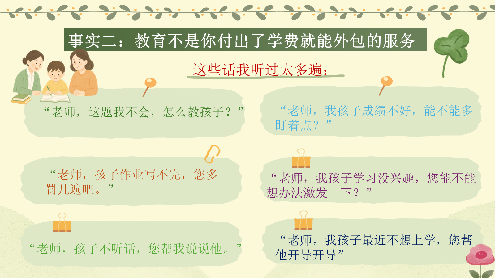 【0250】打破幻想，回归本质-一场没有虚言的家长会 预览