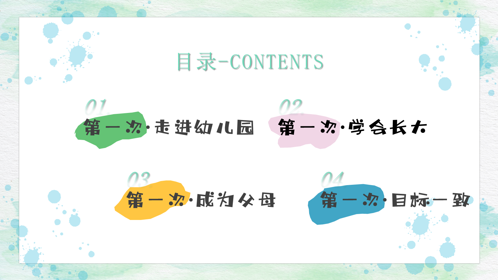 【0222】小班秋季新生家长会PPT-嗨！人生的第一次啊！ 预览