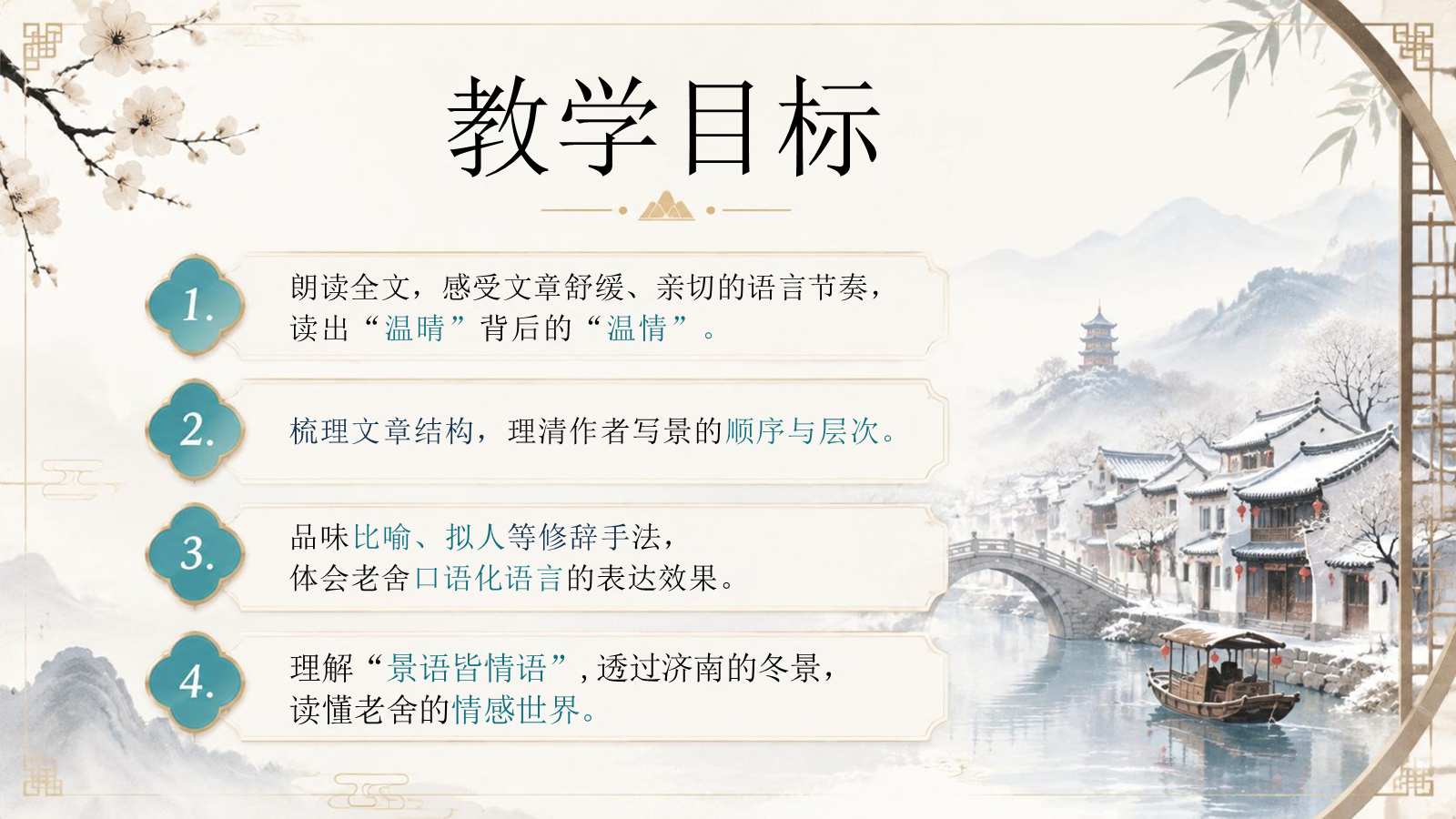 【0330】年级课件-七上语文-《济南的冬天》纪录片 预览