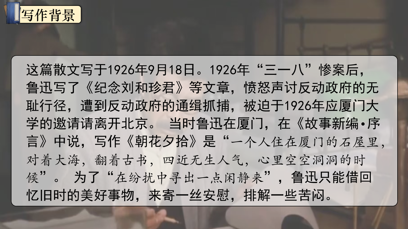 【0344】年级课件七上语文-从百草园到三味书屋 预览