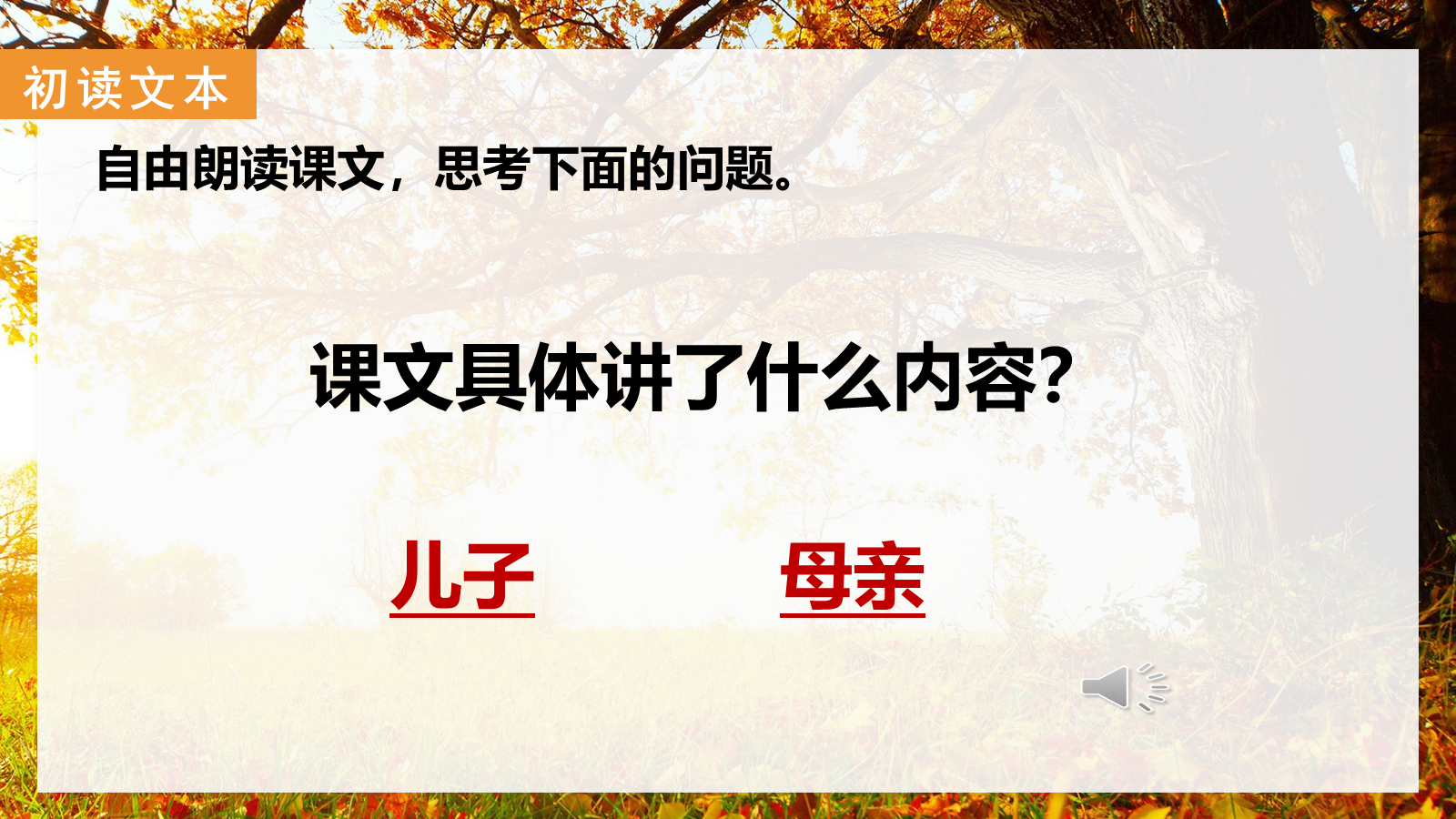 【0329】年级课件-七上语文-《秋天的怀念》公开课 预览