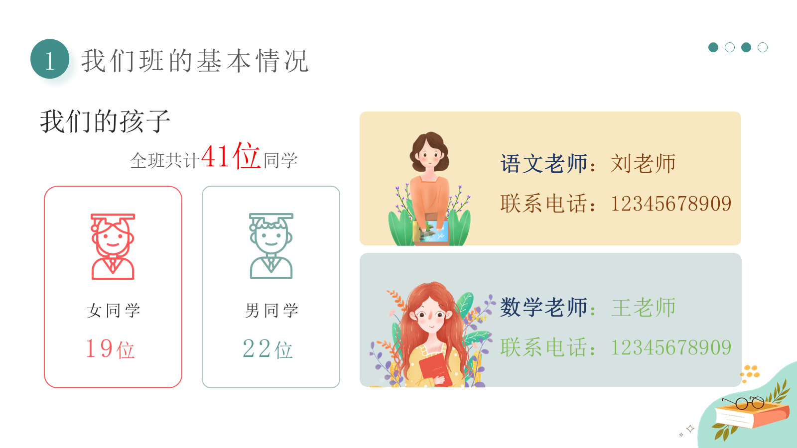 【0189】【四年级】【秋季上】【北师大版数学】开学家长会：以爱之名 共话成长 预览
