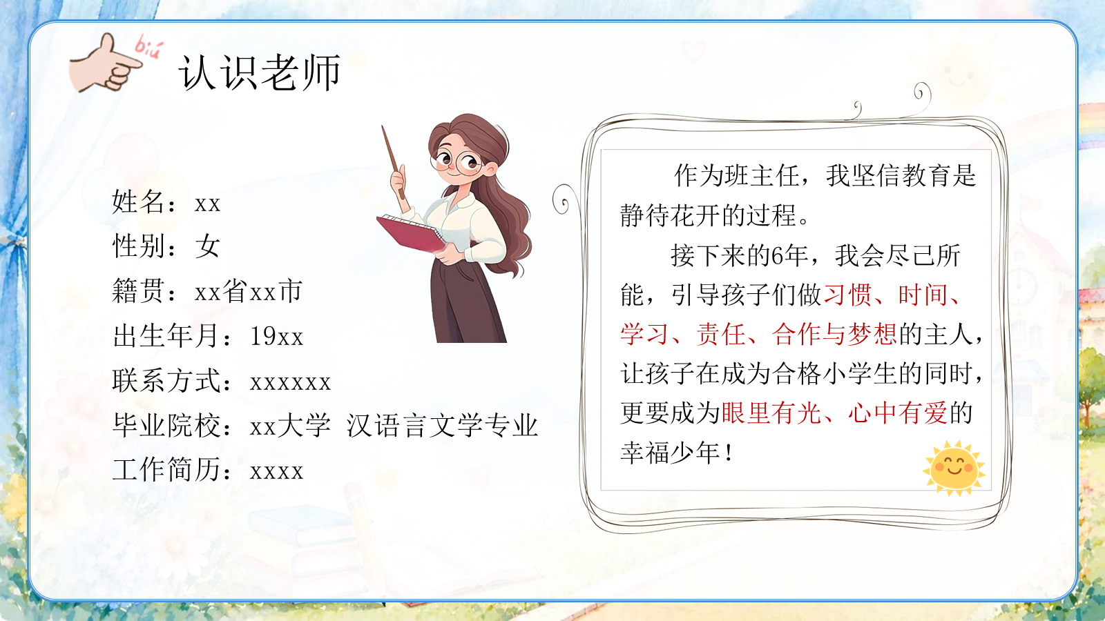 【0249】【家长会】《嗨，成长搭子初次见面》 预览