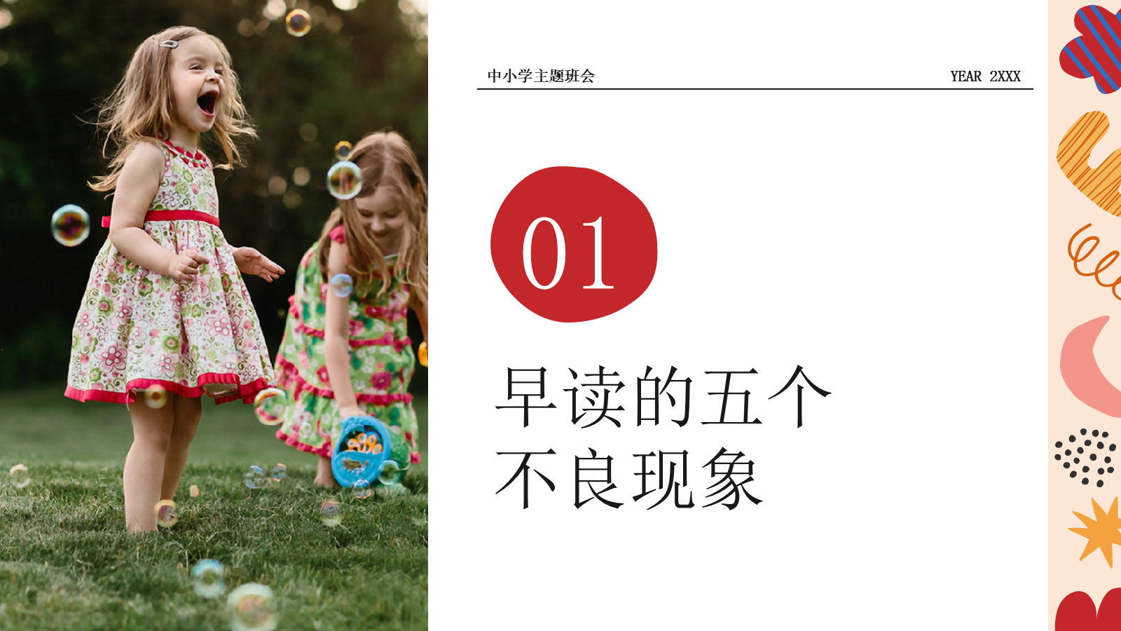 【0342】主题班会：【中小学】【早读】：早读，需要激情 预览