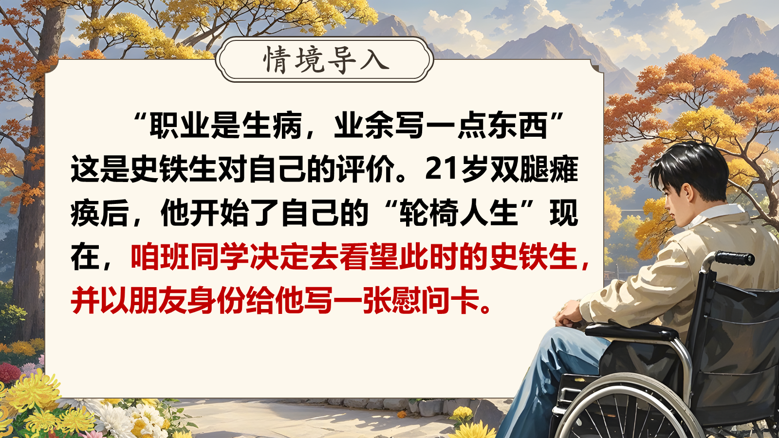 【0331】年级课件-七上语文-秋天的怀念 预览