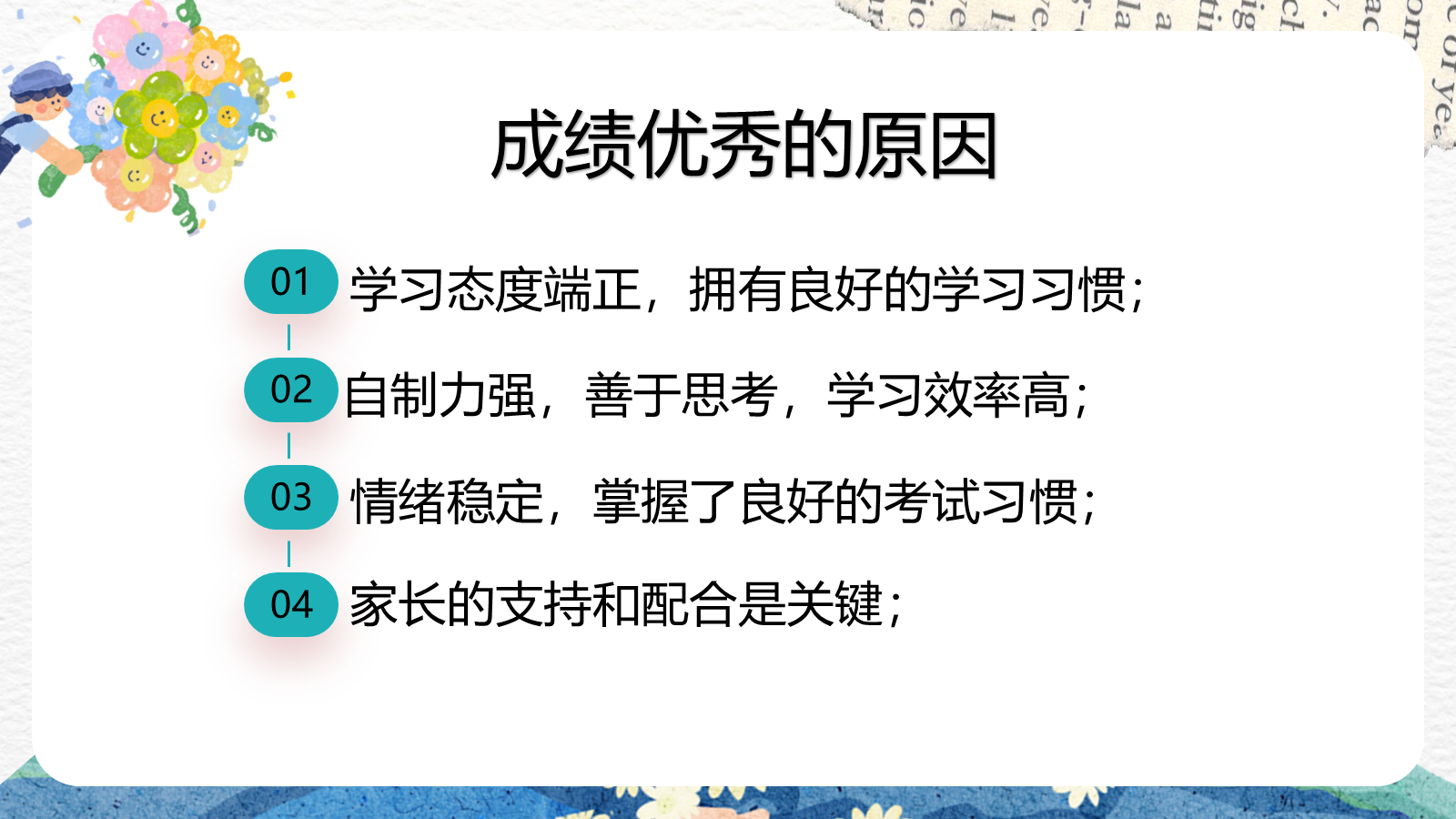 【0319】家长会--三年级语文-半程耕耘，静待芬芳 预览