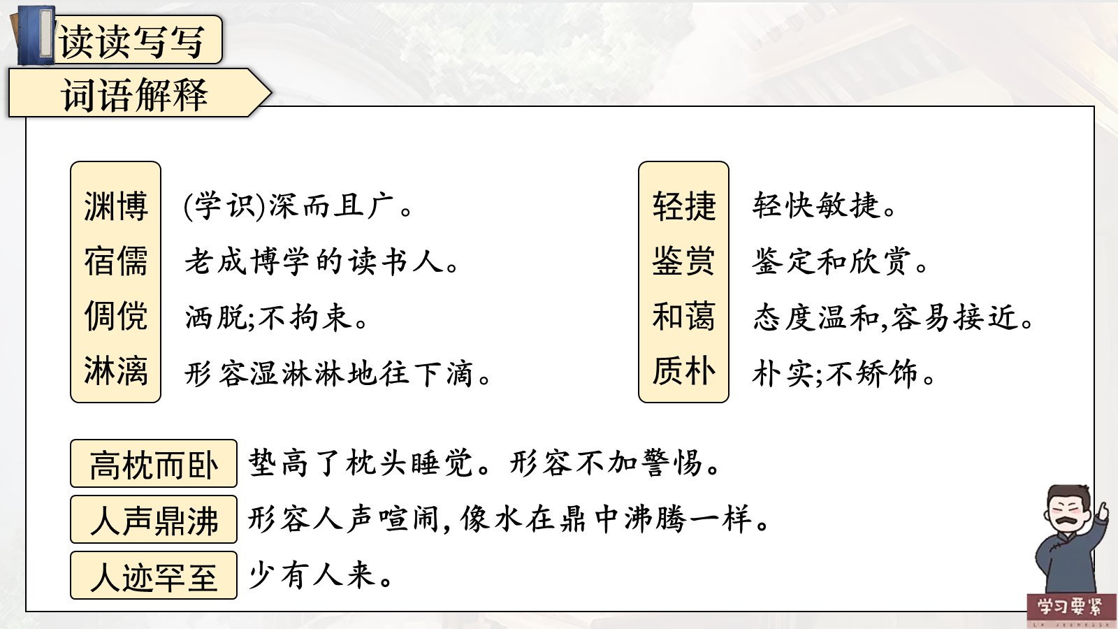 【0344】年级课件七上语文-从百草园到三味书屋 预览