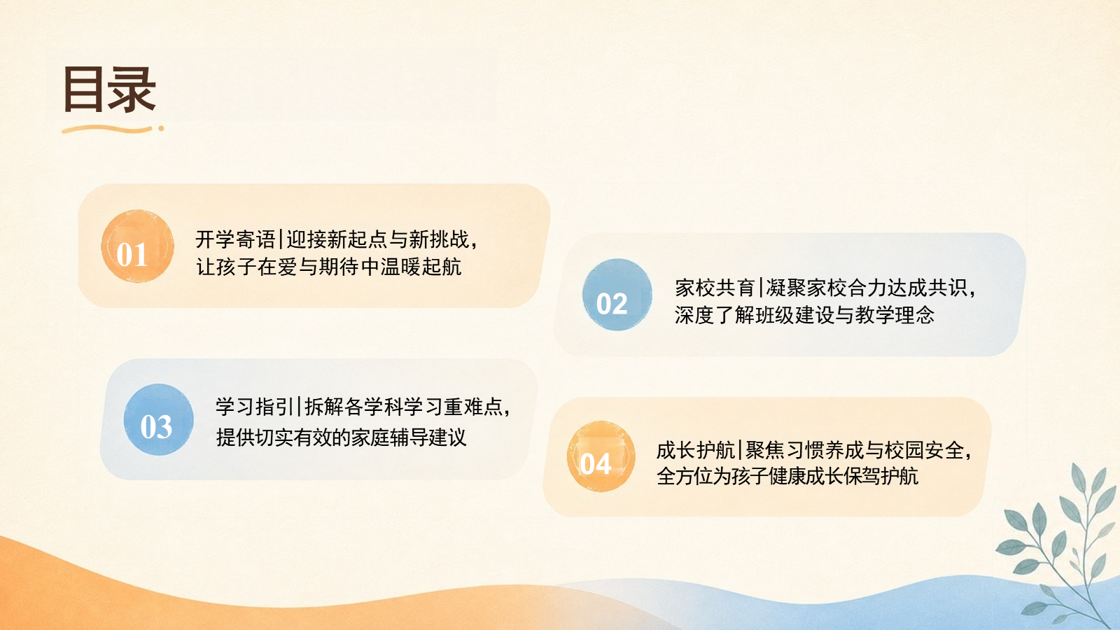【0217】【小学通用】秋季开学家长会：携手同行，共赴成长 预览