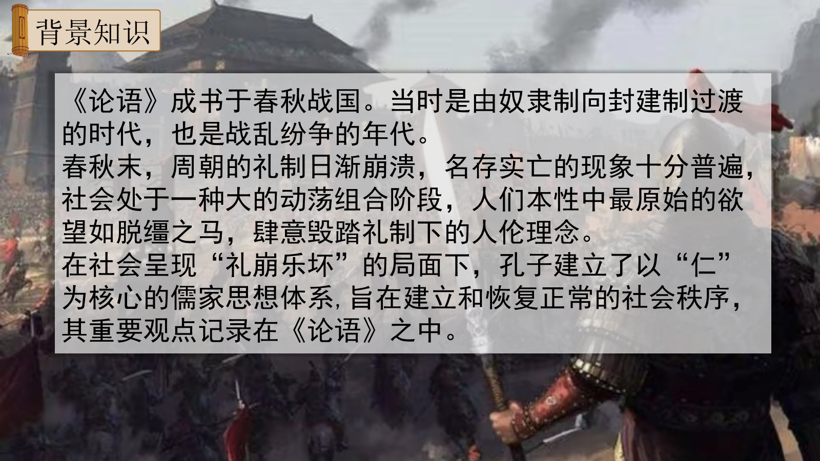 【0340】年级课件-七上语文-《论语十二章》精品课件+教学设计 预览