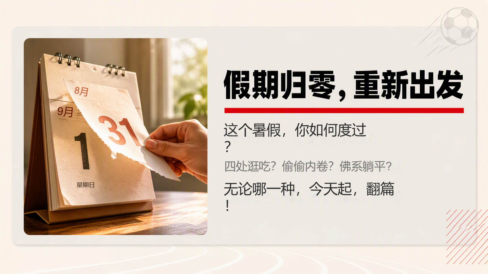 【0190】初一，你的第一场逆风局主题班会 预览