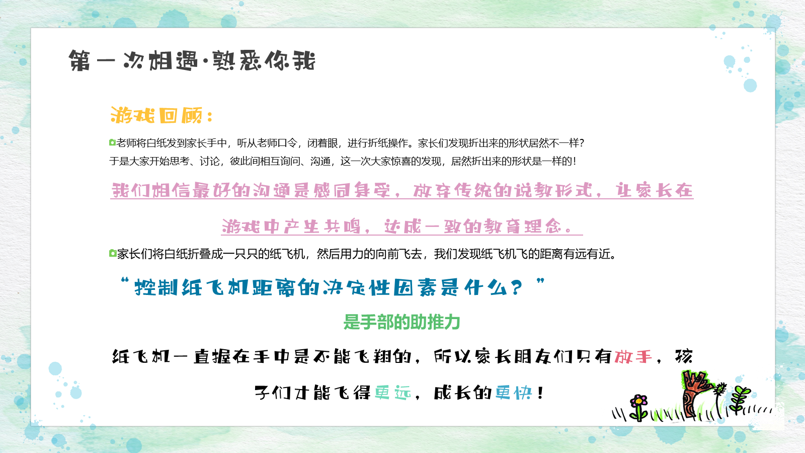 【0222】小班秋季新生家长会PPT-嗨！人生的第一次啊！ 预览